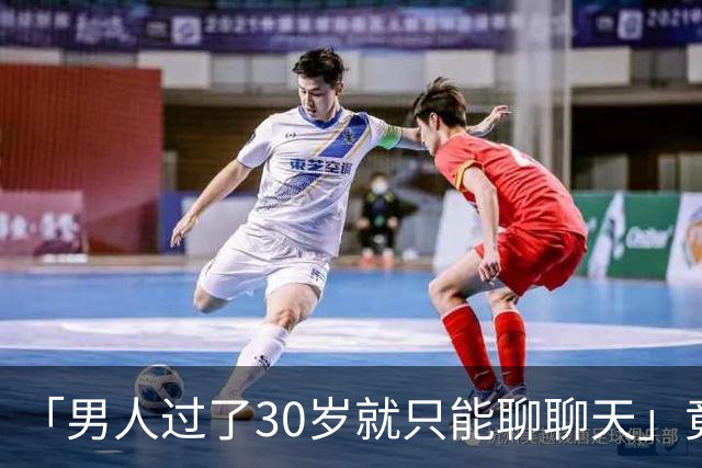 「男人过了30岁就只能聊聊天」竟是真的？中科院：睾丸30岁率先老化，50岁精子库存告急；BMI超30还会加速生育力崩溃