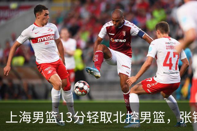 上海男篮13分轻取北控男篮，张镇麟砍下28+4，麦基6中6砍17+6，廖三宁空砍34分，拉塞尔因伤缺席