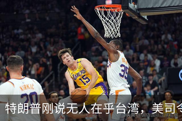 特朗普刚说无人在乎台湾，美司令就放话准备干涉，郑丽文呼吁和平