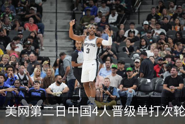 美网第二日中国4人晋级单打次轮 张之臻因伤退赛