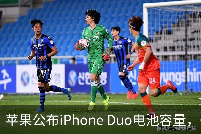 苹果公布iPhone Duo电池容量，Gurman称预购开放是「重大错误」