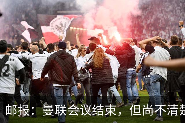 邮报：曼联会议结束，但尚不清楚是否已经就卡里克未来做出决定
