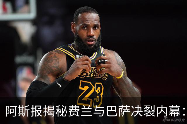 阿斯报揭秘费兰与巴萨决裂内幕：德科从未视他为未来