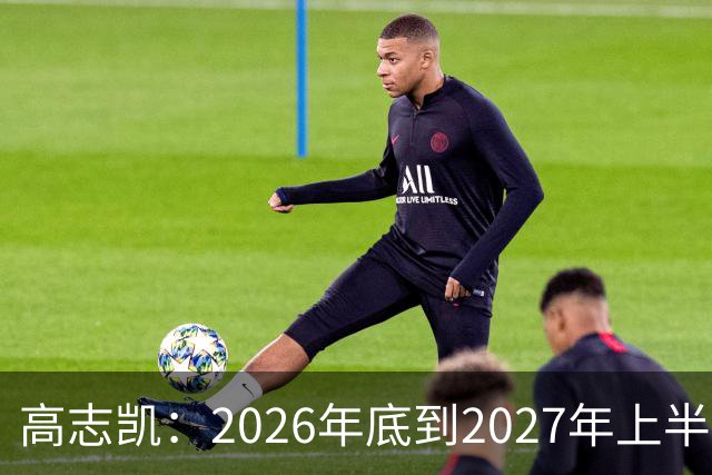 高志凯：2026年底到2027年上半年，将有全球金融危机，远超2008年