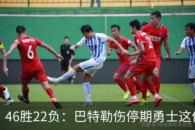 46胜22负：巴特勒伤停期勇士这份战绩，等他1月复出